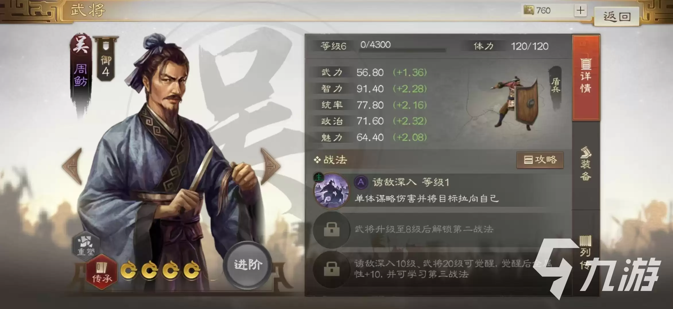 三国志战棋版诱敌深入战法获取途径全解析_wishdown.com 三国志战棋版诱敌深入战法怎么获得 诱敌深入战法获取方式详解