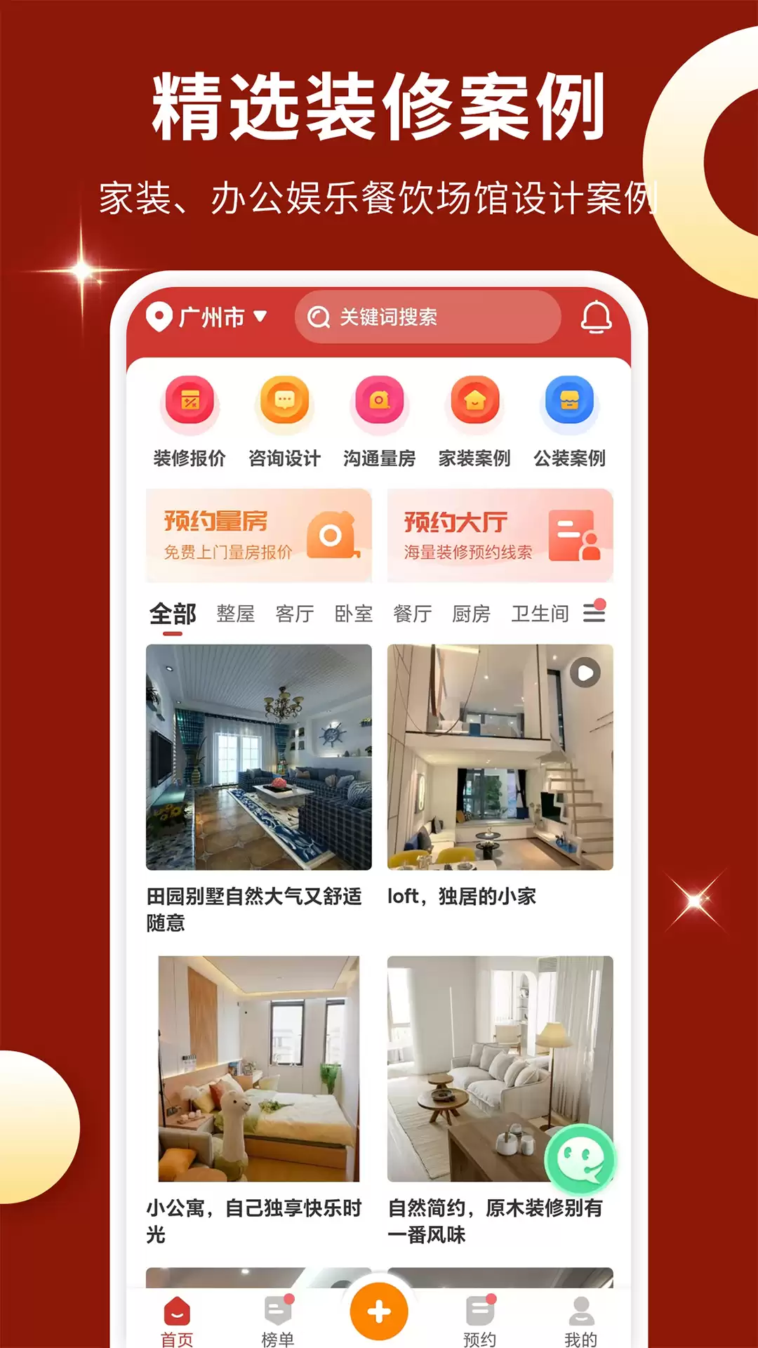 装修App排行榜第一名推荐|实用好用的装修设计与施工管理APP分享_wishdown.com 装修App排行榜第一名推荐|实用好用的装修设计与施工管理APP分享_wishdown.com