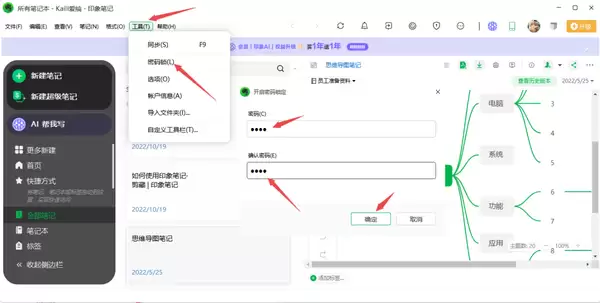印象笔记密码锁设置方法 保护隐私详细步骤指南_wishdown.com 印象笔记密码锁设置方法 保护隐私详细步骤指南_wishdown.com