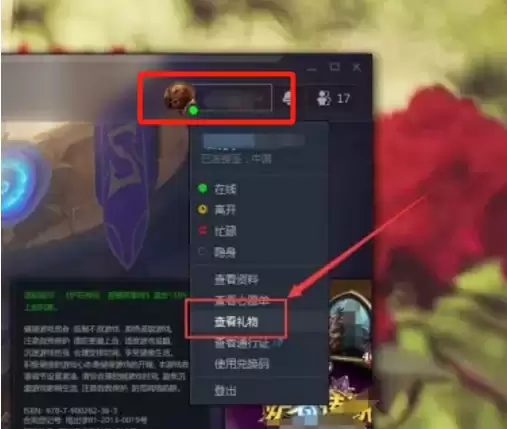 战网客户端如何查看与领取好友赠送的礼物_wishdown.com 战网客户端如何查看与领取好友赠送的礼物_wishdown.com