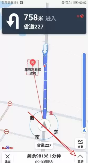 百度地图手机导航如何设置横屏模式 百度地图导航切换到横屏_wishdown.com 百度地图手机导航如何设置横屏模式 百度地图导航切换到横屏_wishdown.com