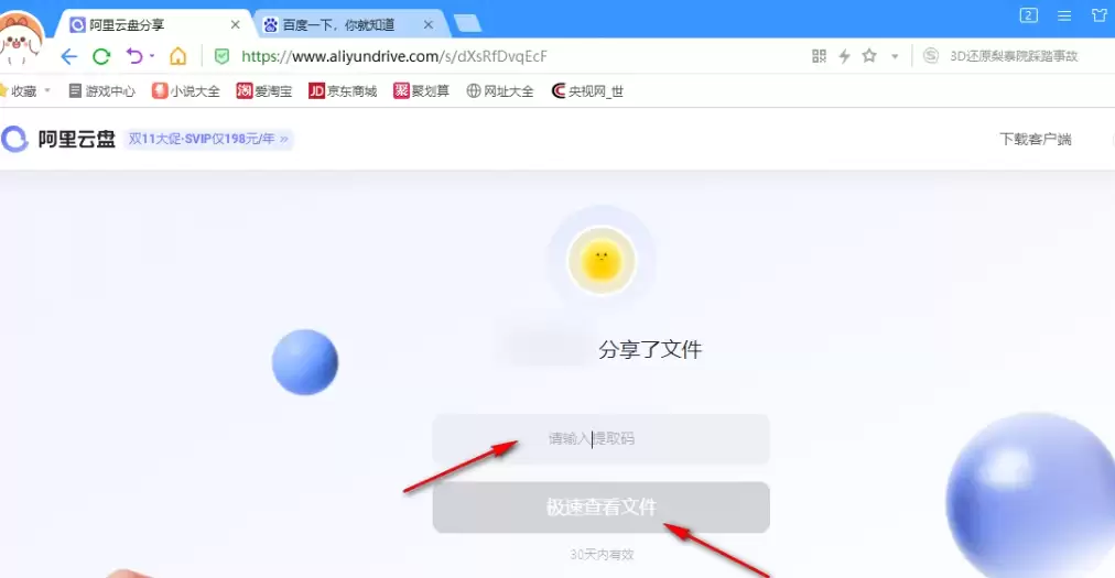 阿里云盘链接打开方法与详细步骤指南_wishdown.com 阿里云盘链接打开方法与详细步骤指南_wishdown.com