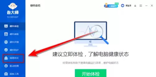 鲁大师清理大文件教程与高效整理技巧_wishdown.com 鲁大师清理大文件教程与高效整理技巧_wishdown.com