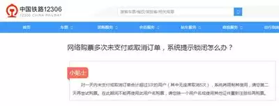 12306取消订单次数限制与购票影响详解_wishdown.com 12306取消订单几次会导致无法买票