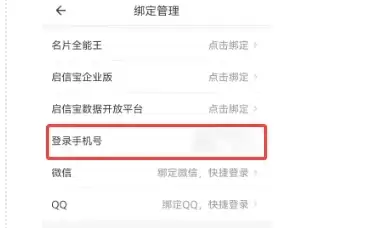 启信宝更换绑定手机号操作指南_wishdown.com 启信宝更换绑定手机号操作指南_wishdown.com