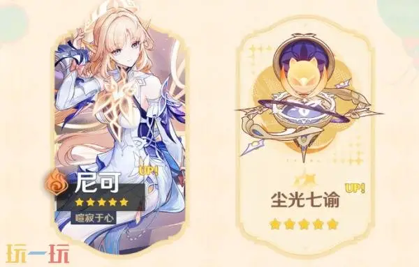 原神「月之七」版本更新公告:『空月之歌·行律』虚空劫灰往世书」_wishdown.com 原神「月之七」版本更新公告:『空月之歌·行律』虚空劫灰往世书」_wishdown.com