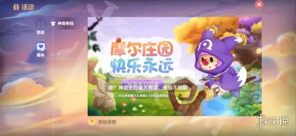 摩尔庄园手游11月11日礼包码大全 最新神奇密码免费领取_wishdown.com 《摩尔庄园手游》兑换码口令最新11月11日 11月11日神奇密码大全