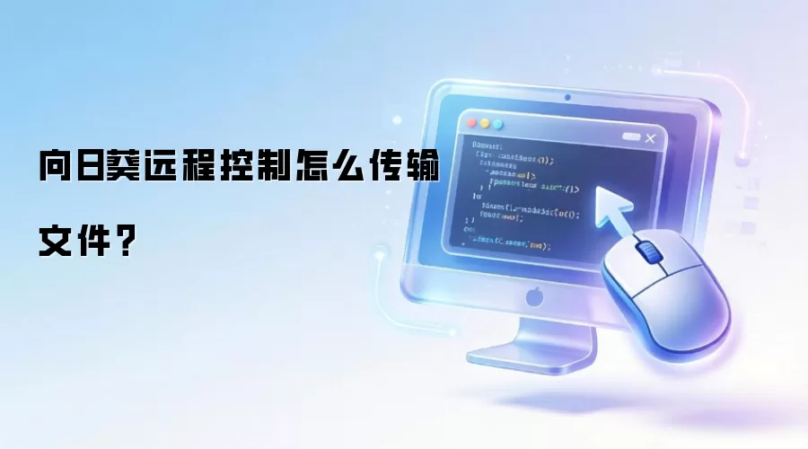 ���տ�Զ�̿����ļ����书��ʹ�ý̳�