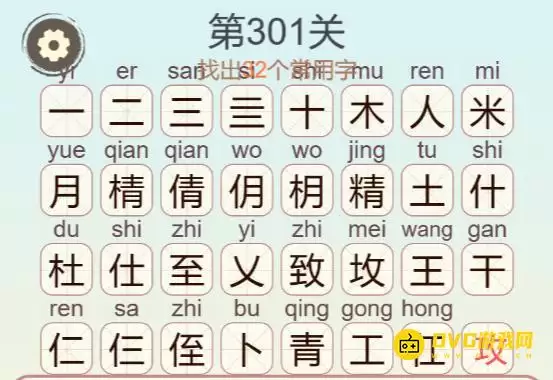 聪明开局吧第301关精致土找出32个常用字图文通关攻略_wishdown.com 聪明开局吧第301关精致土找出32个常用字图文通关攻略_wishdown.com