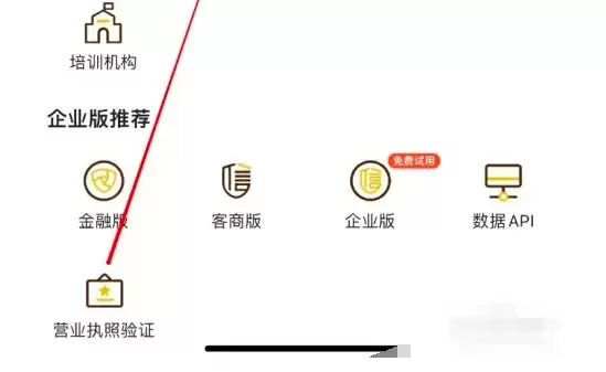 启信宝查询营业执照信息详细步骤_wishdown.com 启信宝查询营业执照信息详细步骤_wishdown.com