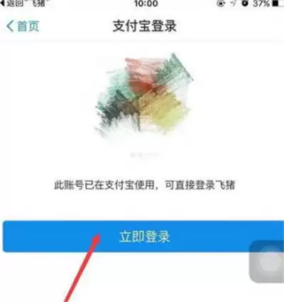 飞猪旅行绑定支付宝账号的详细步骤与教程_wishdown.com 飞猪旅行绑定支付宝账号的详细步骤与教程_wishdown.com