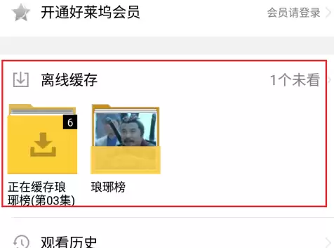 腾讯视频缓存视频详细步骤与操作方法_wishdown.com 腾讯视频缓存视频详细步骤与操作方法_wishdown.com