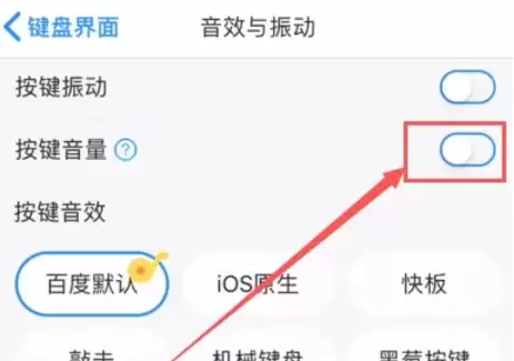关闭百度输入法按键声音的详细步骤教程_wishdown.com 关闭百度输入法按键声音的详细步骤教程_wishdown.com