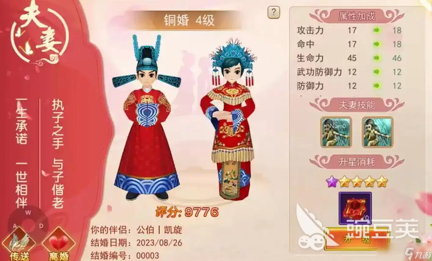 热血江湖归来结婚系统玩法详解与技巧攻略_wishdown.com 热血江湖归来结婚怎么玩 热血江湖归来结婚系统