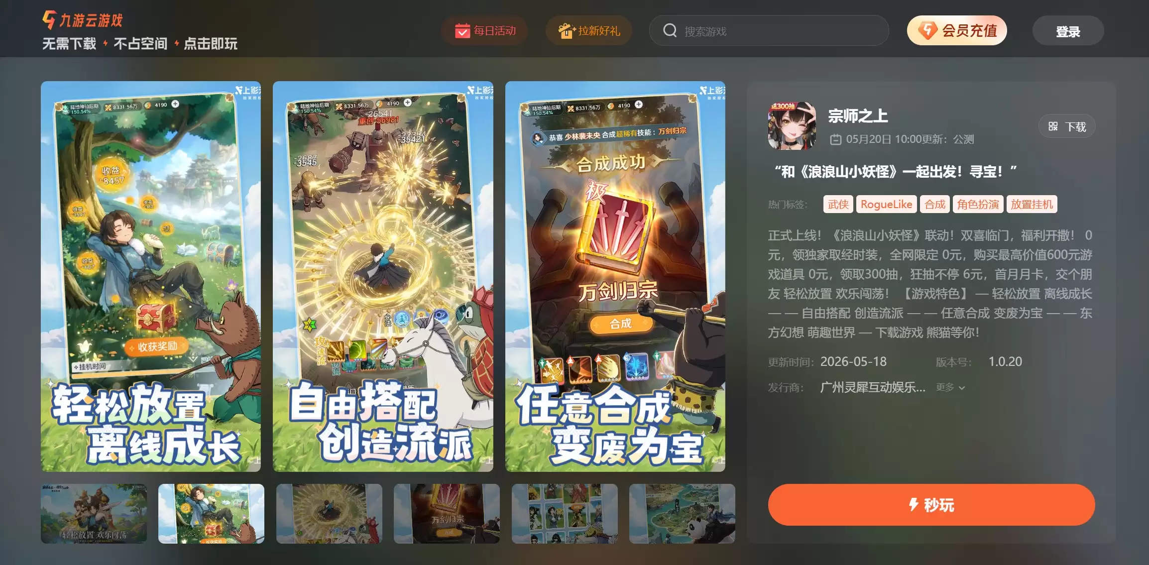宗师之上云游戏下载_wishdown.com 宗师之上云游戏下载_wishdown.com