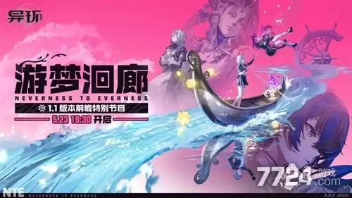 异环1.1版本前瞻礼包码汇总与兑换指南_wishdown.com 异环1.1版本前瞻礼包码汇总与兑换指南_wishdown.com