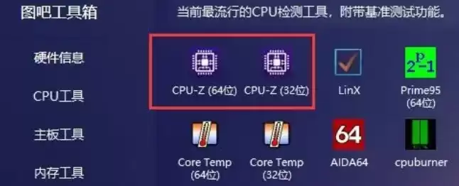 图吧工具箱查看内存型号的详细图文教程_wishdown.com 图吧工具箱查看内存型号的详细图文教程_wishdown.com