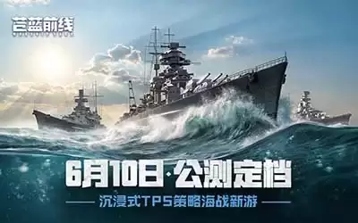 ����ǰ�߹���6��10�տ��� ȫ�º�ս����������Ϯ