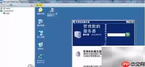 远程桌面RDO管理工具全新体验与高效操作指南_wishdown.com 远程桌面RDO管理工具全新体验与高效操作指南_wishdown.com