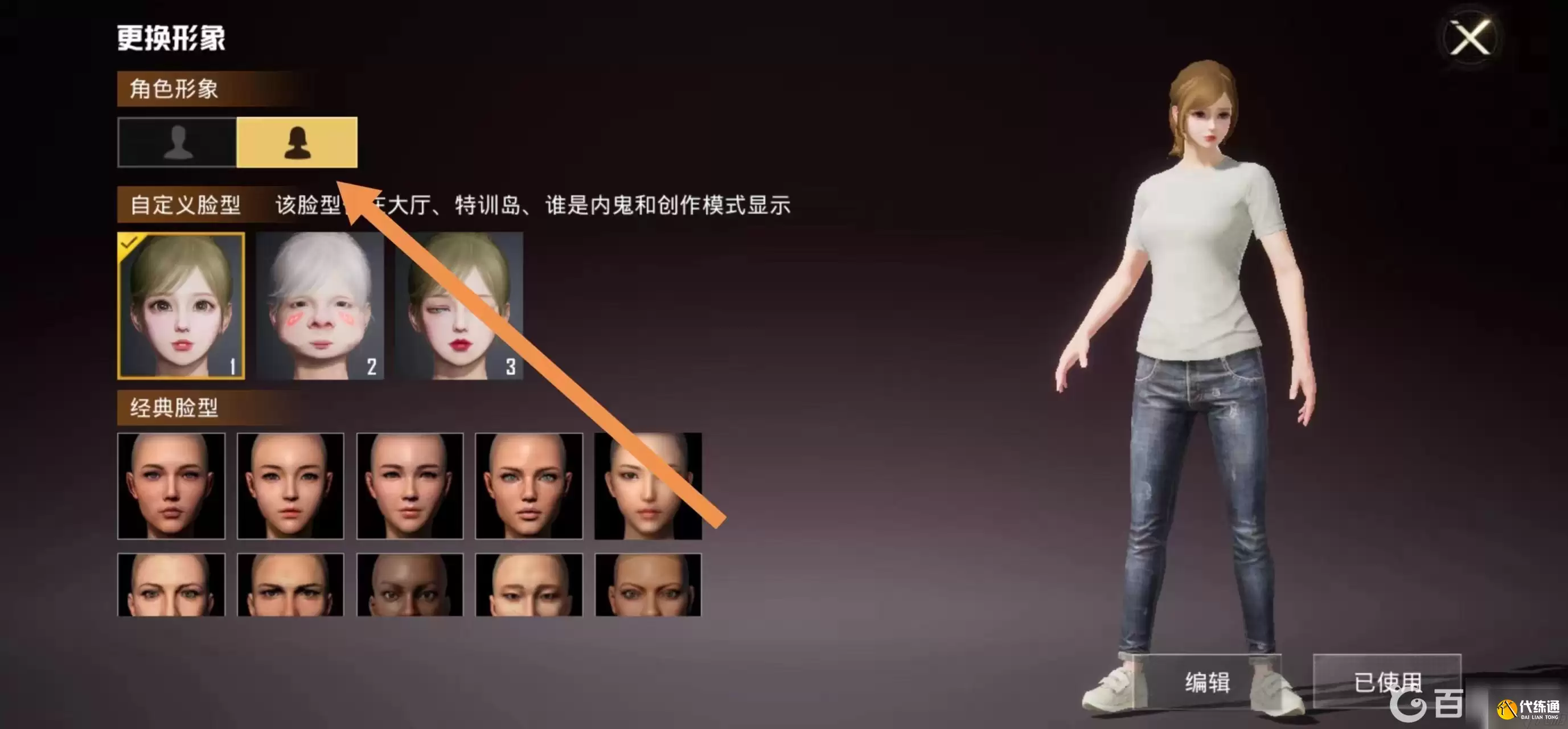 和平精英如何切换男女游戏角色性别_wishdown.com 和平精英如何换男女人物角色 和平精英男女人物角色如何切换
