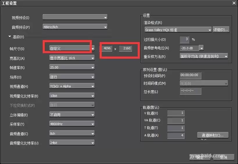 EDIUS 4K工程预设创建步骤详解_wishdown.com EDIUS 4K工程预设创建步骤详解_wishdown.com