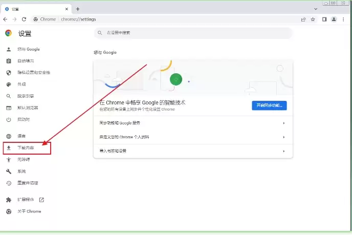 谷歌浏览器下载文件保存位置修改教程_wishdown.com 谷歌浏览器下载文件保存位置修改教程_wishdown.com