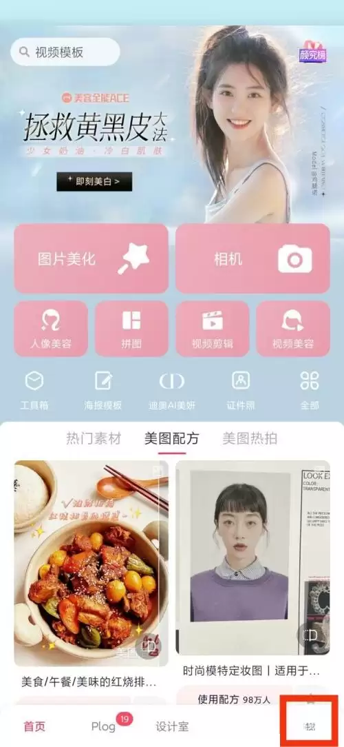 美图秀秀美物功能使用位置与查找方法_wishdown.com 美图秀秀美物功能使用位置与查找方法_wishdown.com