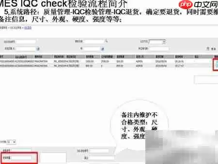 MES系统质检流程详解与操作指南_wishdown.com MES系统质检流程详解与操作指南_wishdown.com