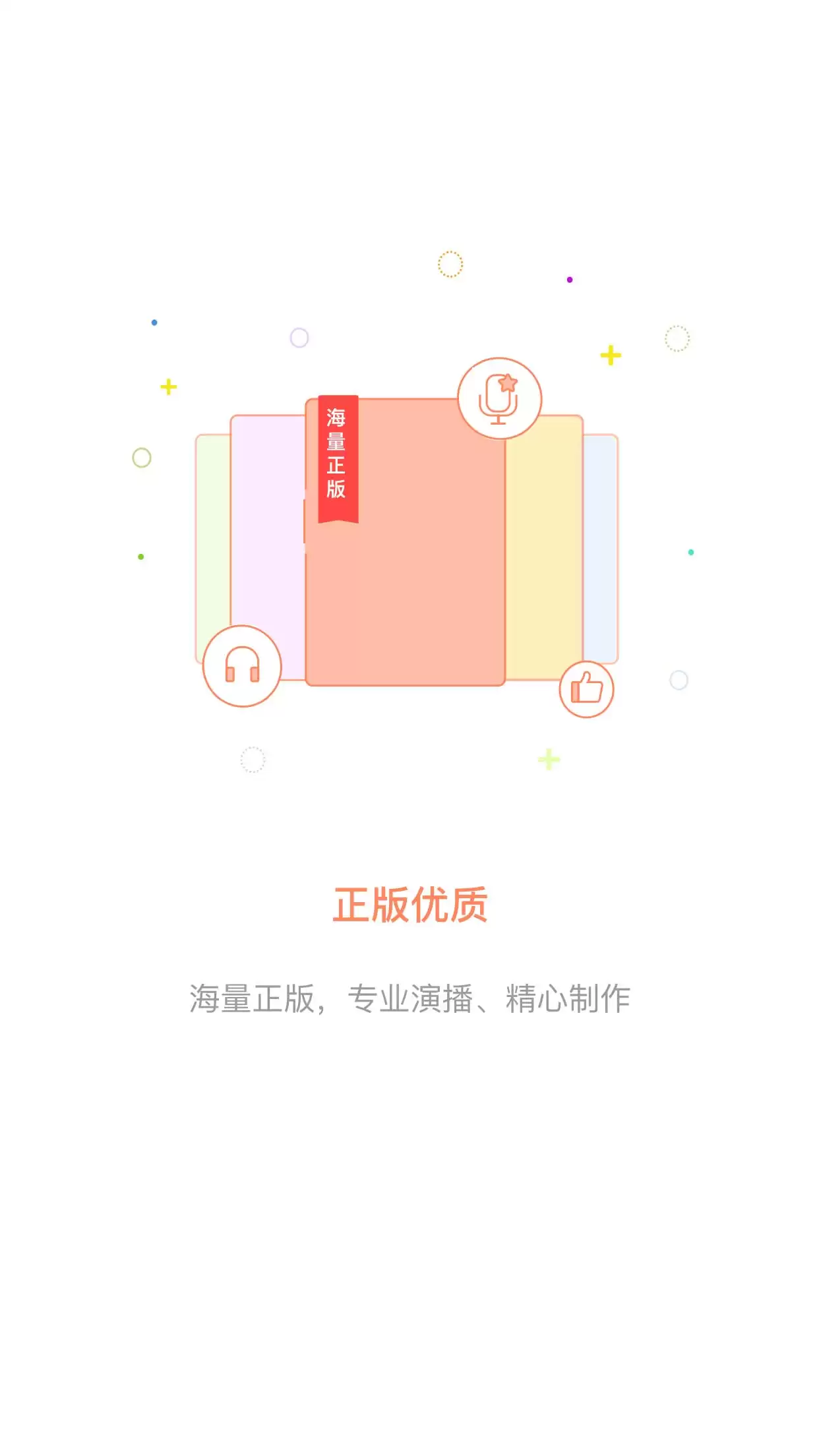 全免费听小说的软件免费下载推荐_wishdown.com 全免费听小说的软件免费下载推荐_wishdown.com