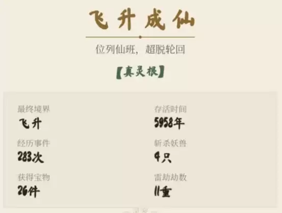 随机修仙模拟器手游新手教程_wishdown.com 随机修仙模拟器手游新手教程_wishdown.com