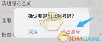 喜马拉雅儿童APP账号退出登录步骤详解_wishdown.com 喜马拉雅儿童如何退出登录
