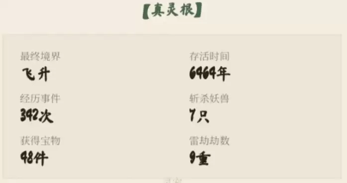 随机修仙模拟器手游新手教程_wishdown.com 随机修仙模拟器手游新手教程_wishdown.com