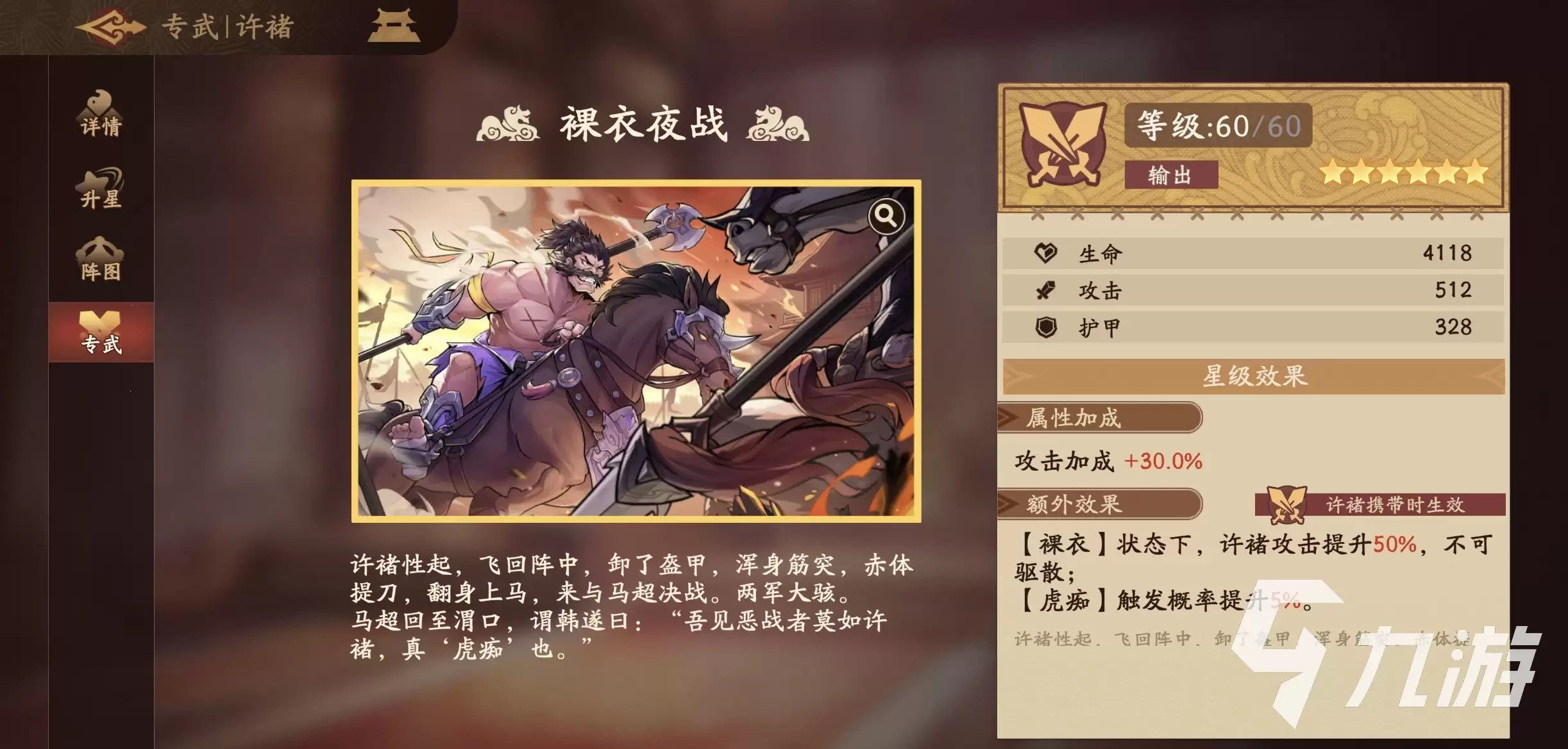 三国杀许褚觉醒技能强度解析与实战评测_wishdown.com 三国杀武将觉醒许褚怎么样 三国杀武将觉醒许褚强度分析