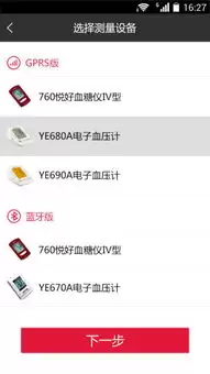 鱼跃健康管家App使用教程与功能详解_wishdown.com 鱼跃健康管家app提醒设置界面