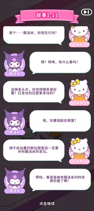 HelloKittyMyDreamStore零氪经营攻略_wishdown.com HelloKittyMyDreamStore零氪经营攻略_wishdown.com
