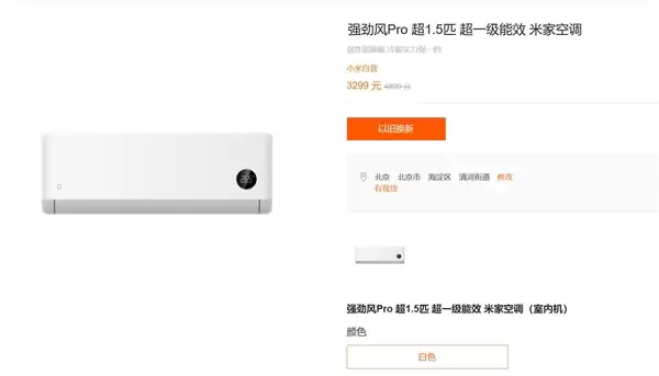 米家空调强劲风Pro发布:超一级能效+大风量 3299元_wishdown.com 米家空调强劲风Pro发布:超一级能效+大风量 3299元_wishdown.com