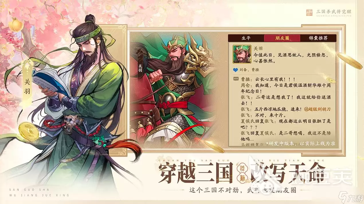 三国杀武将觉醒礼包码获取与推荐指南_wishdown.com 三国杀武将觉醒礼包码有哪些 三国杀武将觉醒礼包码分享