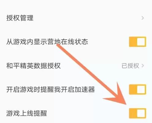 和平营地怎么关闭上线提醒功能 和平营地关闭游戏上线提醒方法_wishdown.com 和平营地怎么关闭上线提醒功能 和平营地关闭游戏上线提醒方法_wishdown.com