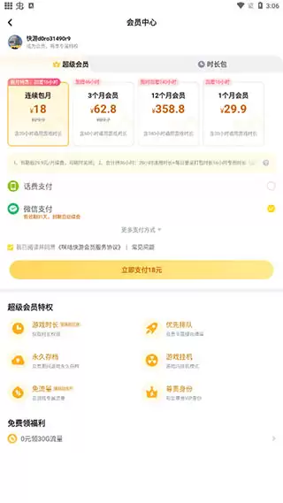 咪咕快游取消自动续费详细步骤与关闭方法_wishdown.com 咪咕快游app自动续费撤销方法