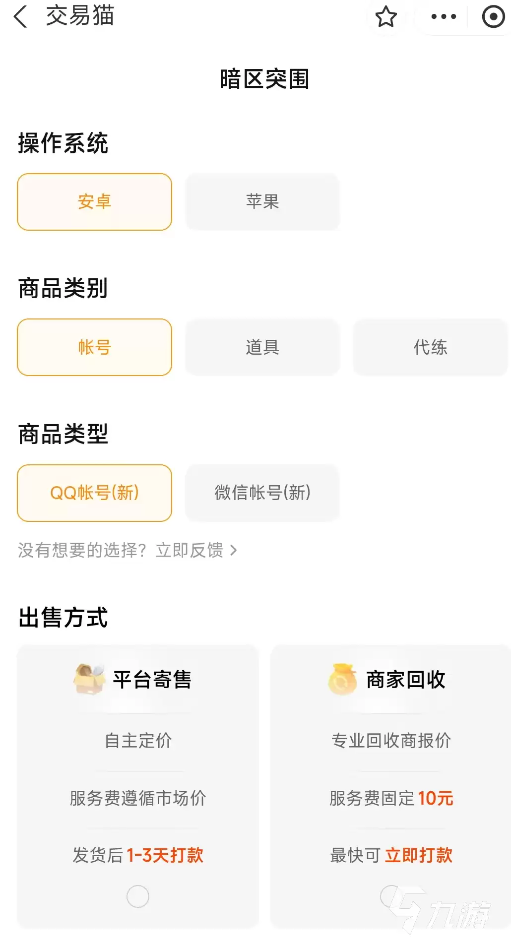 暗区突围账号交易平台哪个好 安全靠谱的买卖APP推荐_wishdown.com 暗区突围账号出售平台推荐:安全靠谱的交易APP排行榜