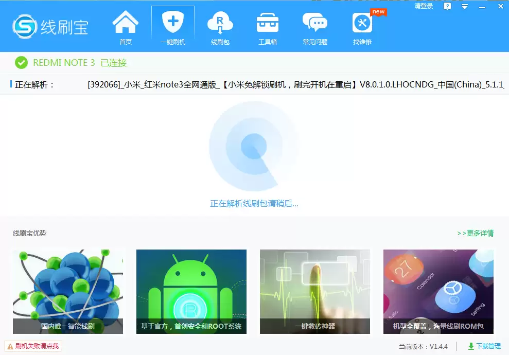 С�׺���Note3ȫ��ͨˢ���̳� �����һ��ˢ��ϵͳ