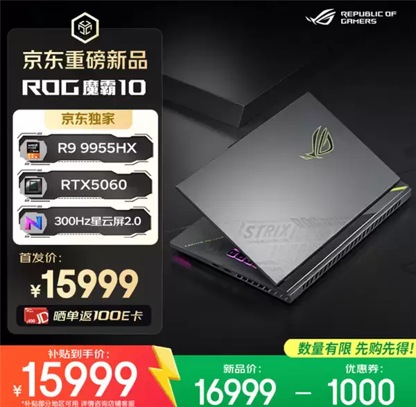 618推荐ROG魔霸新锐2026、魔霸10游戏本三箭齐发:AMD、Intel全都有_wishdown.com 618推荐ROG魔霸新锐2026、魔霸10游戏本三箭齐发:AMD、Intel全都有_wishdown.com