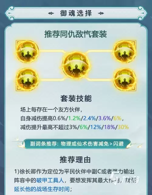 仙剑奇侠传新的开始御魂搭配与培养全攻略_wishdown.com 仙剑奇侠传新的开始御魂攻略 仙剑奇侠传新的开始御魂推荐