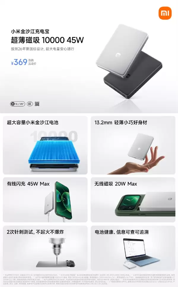 小米10000mAh金沙江充电宝预约开启 369元新国标安全防爆_wishdown.com 369元 小米金沙江充电宝10000mAh开启预约:新国标 针刺不爆炸