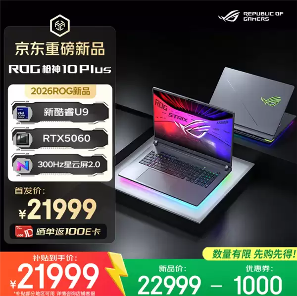 618推荐ROG魔霸新锐2026、魔霸10游戏本三箭齐发:AMD、Intel全都有_wishdown.com 618推荐ROG魔霸新锐2026、魔霸10游戏本三箭齐发:AMD、Intel全都有_wishdown.com