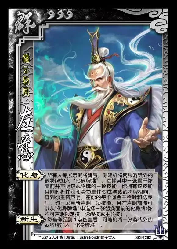 三国杀左慈技能详解与实战玩法攻略_wishdown.com 三国杀左慈技能详解与实战玩法攻略_wishdown.com