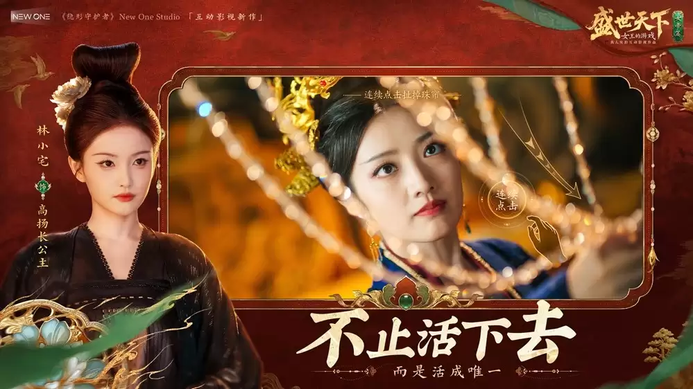 独闯天家?不如成为天家!《盛世天下》女帝篇6月9日全球同步上线_wishdown.com 独闯天家?不如成为天家!《盛世天下》女帝篇6月9日全球同步上线_wishdown.com