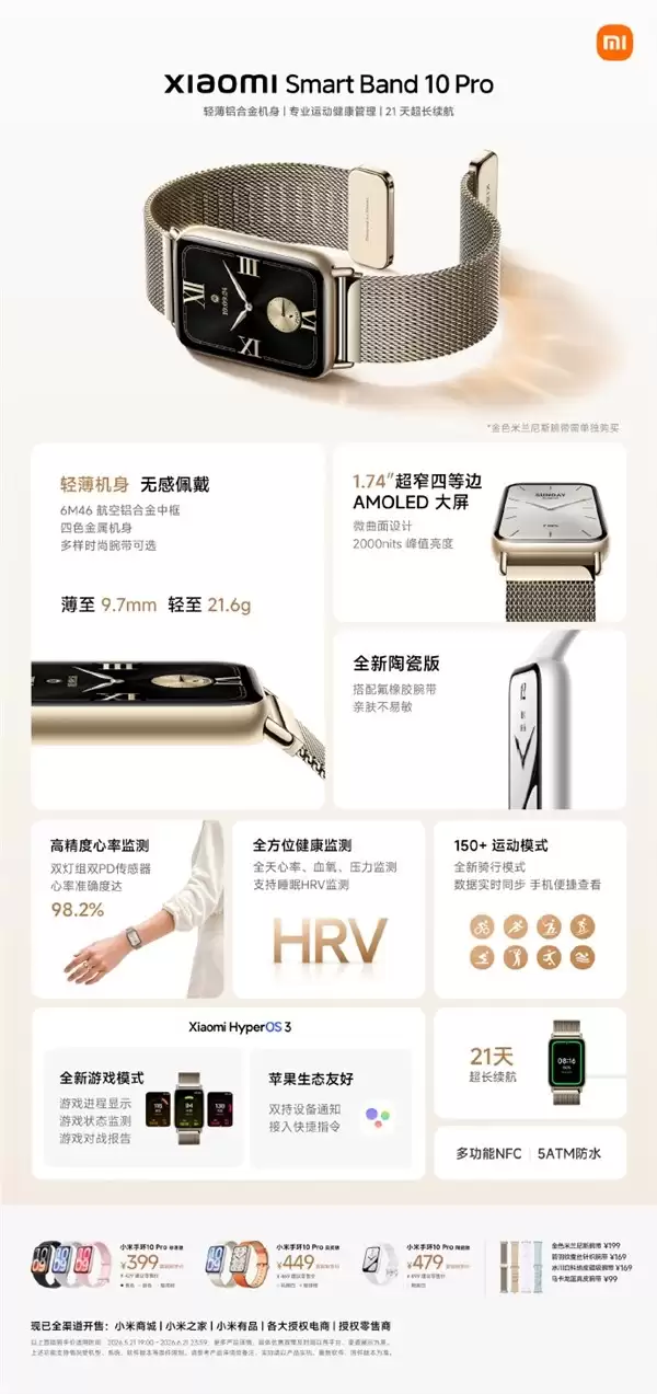 21天超长续航!小米手环10Pro发布:首销399元起_wishdown.com 21天超长续航!小米手环10Pro发布:首销399元起_wishdown.com
