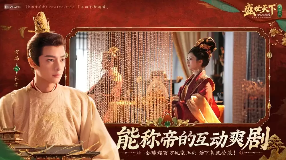 独闯天家?不如成为天家!《盛世天下》女帝篇6月9日全球同步上线_wishdown.com 独闯天家?不如成为天家!《盛世天下》女帝篇6月9日全球同步上线_wishdown.com