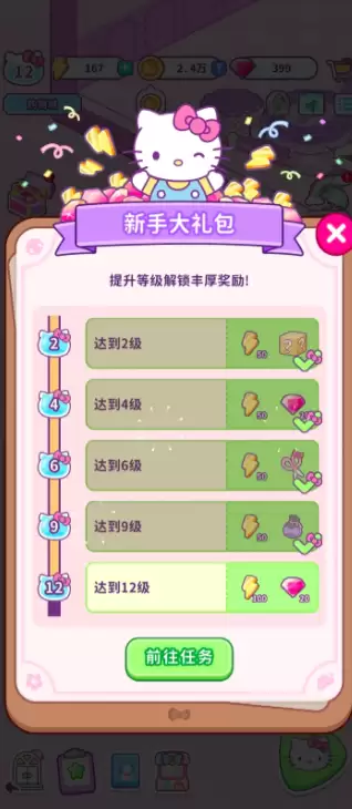 HelloKittyMyDreamStore饼干获取攻略_wishdown.com HelloKittyMyDreamStore饼干获取攻略_wishdown.com